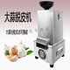 Qiermei Garlic Peeler Garlic Peeling Machine Electric Commercial Garlic Peeling Machine Small Fully Automatic Garlic Peeling Artifact Peeling Machine Garlic Peeling Machine