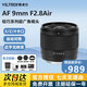 Viltrox new product AF 9mm F2.8 Air large aperture ultra-wide-angle autofocus lens 9f2.8 lightweight series APS-C format suitable for E/Z mount mirrorless lens AF 9mm F2.8 Air E (Sony port)