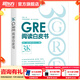 New Oriental GRE Chinese Mathematics English Offizieller Leitfaden für Prüfungen im Ausland Chen Qi Wants Your Life Again 3000 Series Vokabelsätze Lange und schwierige Sätze Lesen und Schreiben GRE Reading White Paper