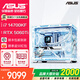 ASUS Family Bucket 14600KF host RTX5060Ti host Fuxue customized ASUS Family Bucket ROG Helios graphics card design game assembly computer host DIY assembly machine 14700KF+RTX5060Ti丨With eight