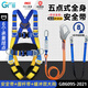 Guangjia five-point safety belt quick-plug outdoor high-altitude work anti-fall electrician safety rope set electrician double hook fence 2 meters