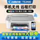 Canon (Canon) TS3480 color inkjet wireless home office student A4 printer copy and scan all-in-one family small photo mobile phone direct printing TS3480 white mobile computer wireless connection + printing copy scanning official standard standard ink cartridges cannot be refilled, recommended package