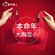 Urban beauty's red underwear for women's zodiac year, large breasts showing small, anti-sagging, anti-external expansion, secondary breasts, bride, wedding, large size bra