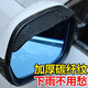 Chengyang car rearview mirror rain eyebrow reflector rain shield reflective reversing mirror window rain-proof and dust-proof universal rain shield artifact