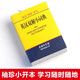 English-Chinese Dictionary Portable Pocket Book English-Chinese Dictionary English-Chinese Dictionary Foreign Language Learning Tool Book English-Chinese Dictionary English Vocabulary Small Book for Primary and Secondary School Students Dictionary and Reference Books The Commercial Press English-Chinese Dictionary Small Dictionary