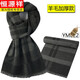 Hengyuanxiang wool scarf for men winter warm black and gray middle-aged and elderly students birthday gift gift YM024