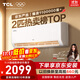 TCL Jingdong co-branded 2 new first-class energy efficiency true power saving SE on-hook power-saving air conditioning heating and cooling frequency conversion KFR-46GW/JD21+B1 national subsidy trade-in
