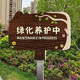 Greening maintenance signage outdoor waterproof sunscreen flower and grass sign ground reminder sign scenic park grass YH33 50x70cm