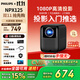 Philips (PHILIPS) NeoPix 125 projector home high-definition home theater living room bedroom large screen TV portable mobile phone computer projection screen projector office conference projector national supplement