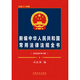 2026 Newly Compiled Complete Book of Commonly Used Laws and Regulations of the People's Republic of China (Total 34th Edition) Edited by the Ministry of Justice