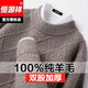Hengyuanxiang double-ply thickened 100% pure wool sweater men's half turtleneck jacquard sweater men's winter thickened warm base shirt Huacailan M