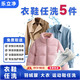 Door-to-door pick-up of cleaned clothes JD.com door-to-door pick-up service Clean down jackets/coats/shirts/suits/cotton clothes/sneakers for free Dry cleaning and washing Free pick-up and delivery Wash 5 pieces of clothes and shoes (worth 2000 yuan) 09 00-12 00 Door-to-door pick-up