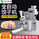 Yusenyi New Dumpling Machine Fully Automatic Commercial Small Automatic Dumpling Machine Intelligent Imitation Manual Dumpling Machine Wonton Machine JD210