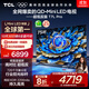 TCL TV 75T7L Pro 75-inch QD-Mini LED Butterfly Star Screen Vientiane Partition Colorful XDR Ultra-Thin National Subsidy