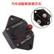 Car, RV, yacht circuit breaker switch audio automatic recovery fuse holder high current audio fuse holder 20A