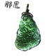 Nayu Czech Pendant Men's and Women's Green Glass Pendant Wishing Stone Meteor 8# Pendant Weight Approximately 16.7g