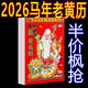 Flower art special new thickened old-fashioned imperial calendar 2026 old almanac year of the horse home wall hanging hand-tearable calendar new 2026 horse year almanac 16k 23.8*17cm
