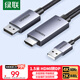 绿联HDMI2.0转DP1.2转接线头Displayport公4K高清视频连接线 笔记本电脑接显示器转换器线1.5米25153
