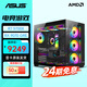 ASUS Baitiao 24-issue interest-free 9700X/7800X3D/9800X3D assembled computer game desktop e-sports host 9070GRE complete machine 9070XT configuration one R7 9700X+9070GRE graphics card