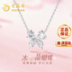 Lao Fengxiang ice crystal butterfly sterling silver necklace women's niche high-end jewelry wedding anniversary gift for girlfriend and wife ice crystal butterfly set chain-brand gift box
