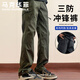 Mark Huafei three-proof assault pants men's autumn and winter velvet thickening versatile functional paratrooper workwear pants men's casual trousers