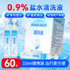 Haishi Hainuo medical saline cleaning solution portable small tube 15ml*60 0.9% sodium chloride wet compress rinse solution