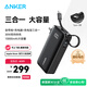 ANKER Black Myth New 3C certification can be used on airplanes, Apple 17/iPhone 16 3-in-1 power bank 30W fast charging 10000mAh mobile power supply with plug Black | Comes with plug & Type-C cable Apple 17 & Android