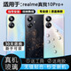 Original for realme 10pro + glass back cover realme 10PRO + mobile phone back case battery cover night black tempered glass back cover/shell realme 10P