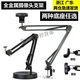 Logitech C920e/930e universal anchor computer mobile phone live broadcast vertical screen overhead shot bracket camera cantilever bracket