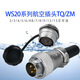Weipu aviation plug (7-pin) model WS20J7TQ one