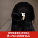 Xiangwan hairpin hairpin four-leaf clover U-shaped hairpin hairpin for women with hair on the back of the head, high-end hairpin hairpin hair accessory