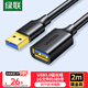 Greenlink USB3.0 extension cable, male to female data connection cable, TV, computer host, hard disk, U disk, mouse, keyboard, printer extension cable, extension cable, 2 meters 10373