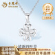 Lao Fengxiang PT950 platinum four-leaf clover pendant, female platinum light luxury necklace, female birthday gift for girlfriend and wife, platinum four-leaf clover pendant, about 1.4g, free silver chain, brand gift box