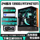Colorful 24-core i9 13900F/RTX5060Ti/4070Ti independent graphics high-end desktop computer host i5 13600KF/RTX4060/RTX3060 e-sports live broadcast assembly machine 8丨24-core i9 13900F+RTX4070Ti