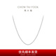 Chow Tai Fook PT G&W Series Classic Snake Bone Platinum PT950 Platinum Necklace PT163610 Birthday Gift 40cm