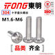 TONG Dongming 304 stainless steel cross pan head machine screw GB818 M3-M6 M4 *10 (50 pieces/bag)