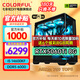 Colorful family bucket Ultra 7 265K/RTX5080 RTX5070Ti graphics card water-cooled desktop assembly computer host AI design rendering game live broadcast DIY complete machine with one丨14600KF丨D5丨RTX5060Ti