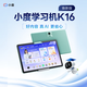 Xiaodu Learning Machine K16 Renewed Edition (6+256G) Tablet for primary school, junior high and high school students, seamlessly connected to Baidu Netdisk, AI homework tutoring, all subjects, all ages, free of charge