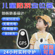 Children's positioning tracker anti-lost artifact GPS micro Beidou locator to prevent the elderly and students from getting lost Single ordinary model Portable wear Android Apple invisible i anti-lost locator