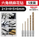Delixi Electric twist drill bit stainless steel drilling special high hardness steel hexagonal handle metal hand drill set wear-resistant 2+3+4+5+6 5 pieces
