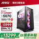 MSI Family Bucket Aegis RS2 14th generation i7 14700KF/RTX5070/32G D5/1T water-cooled e-sports gaming desktop computer host complete machine national subsidy