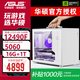 ASUS (ASUS) 5060 host RTX 5050 graphics card complete machine 14600KF assembled computer mini portable mini small chassis AI e-sports game desktop DIY complete machine itx host high frame tile 12490F + ASUS RTX 5060