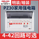 Delixi household PZ30 power distribution box strong power box concealed air opening box control surface leakage gate protection air switch concealed_18 circuit luxury type_milky white model