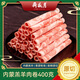 Yueshengzhai Domestic Inner Mongolia Raw Lamb Meat Rolls 400g/bag Frozen Hot Pot Ingredients Chinese Time-honored Brand