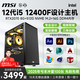 MSI i5 12400F/T400/A2000 liter RTX3060/5060 designer rendering drawing indoor modeling video editing film and television post assembly desktop computer host 12th generation i5+16G+512G+8G design flagship independent display