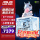 ASUS (ASUS) ASUS ROG family bucket AMD Ryzen R7 9800X3D barebone game console 7800X3D ASUS complete machine Fubuki Hime sea view room assembly computer 9700X barebone + 32G + 5.0 solid state | Xiao Fubuki version