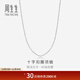 Chow Sang Sang Wang Anyu's same style Pt950 platinum versatile plain chain platinum platinum necklace for men and women 42860N priced 40cm - 2.28g (including labor cost 370 yuan)
