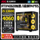 AOC Intel i5 13600KF+RTX5060Ti/RTX5060/5050 desktop computer Core i5 14400F+RTX4060/3060/3050 host assembly machine configured with four 10-core i5 14400F+RTX3050 computer host 丨 five-year warranty E-Sports丨Design丨Live Broadcast丨AI Computing Power