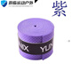 Tian Miaomiao bicycle handle wrapping tape, fashionable sweat-absorbent tape, super fiber extended non-slip fishing rod handle wrapping tape, breathable and wear-resistant, thin, purple, about -1.1 meters long, 5 pieces in i pack