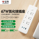 Bull (Bull) 67W PD Carga rápida Gallium Nitride Nitride Socket Socket/Wire Board/Plug/Row Plug/Conector 2C1A+6 Jack Longitud completa 1.8 metros White U16733 Interruptor de control principal